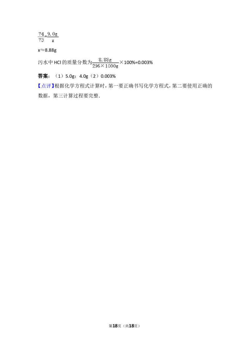 2017年山东省淄博市中考化学试卷解析_中考真题_5.化学中考真题2015-2024年_地区卷_山东省_山东淄博化学10-21