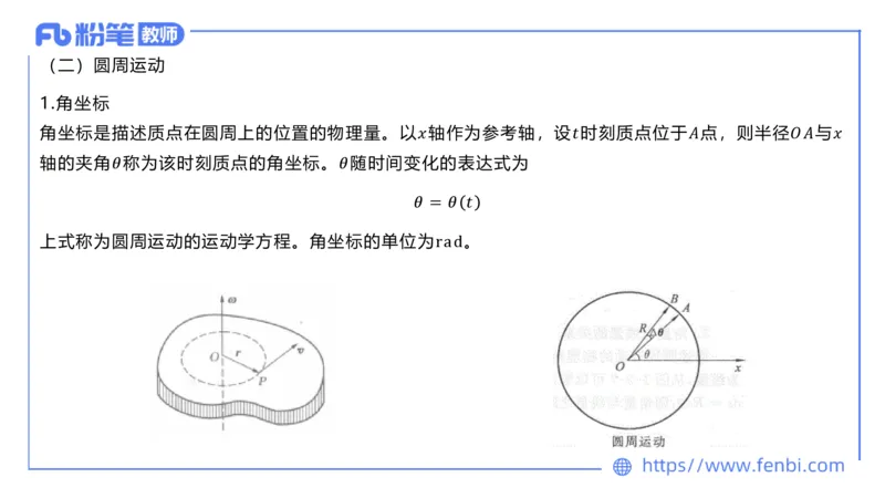 6.24理论精讲-大学力学1-余贞_4-教培资料-26年最新资料-同步更新_科一科二电子资料合集中小幼（笔记真题知识点汇总等）文件多，按需保存_各机构笔记合集（中小幼）推荐_讲义