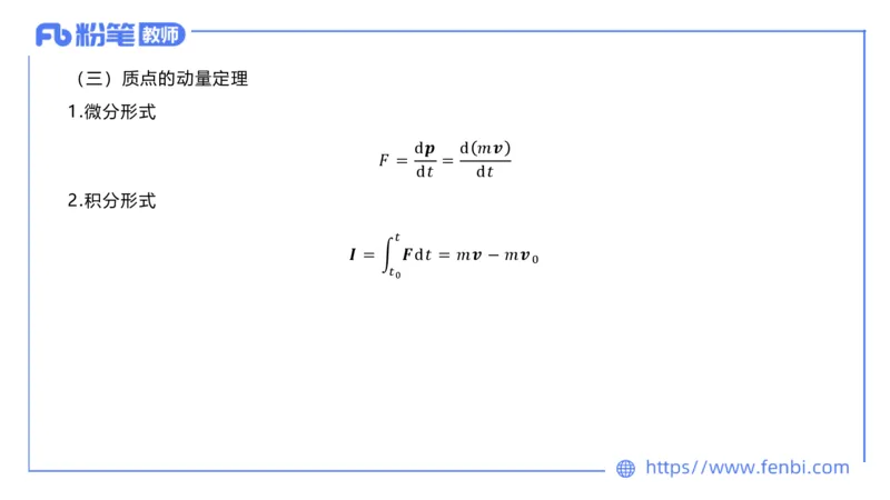 6.24理论精讲-大学力学1-余贞_4-教培资料-26年最新资料-同步更新_科一科二电子资料合集中小幼（笔记真题知识点汇总等）文件多，按需保存_各机构笔记合集（中小幼）推荐_讲义
