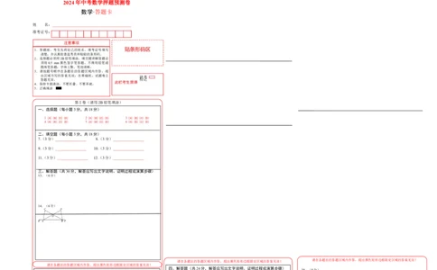 数学（答题卡）A3_2数学总复习_赠送：2024中考模拟题数学_押题预测_2024年中考押题预测卷02（江西卷）-数学（含考试版、全解全析、参考答案、答题卡）