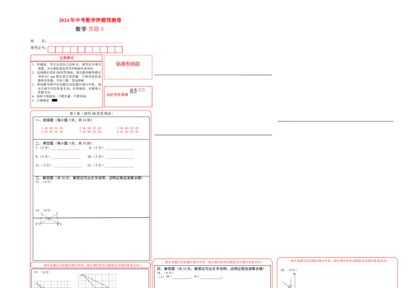 数学（答题卡）A3_2数学总复习_赠送：2024中考模拟题数学_押题预测_2024年中考押题预测卷02（江西卷）-数学（含考试版、全解全析、参考答案、答题卡）
