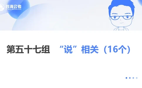 24下半年言语系统-逻辑填空（57组-65组）_2026考公资料_花生十三合集_旗舰班-省考2025花生十三省考系统班（花生行测+飞扬申论）⭐_行测2025花生省考系统班_讲义_ppt