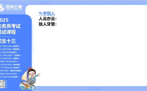 24下半年言语系统-逻辑填空（57组-65组）_2026考公资料_花生十三合集_旗舰班-省考2025花生十三省考系统班（花生行测+飞扬申论）⭐_行测2025花生省考系统班_讲义_ppt