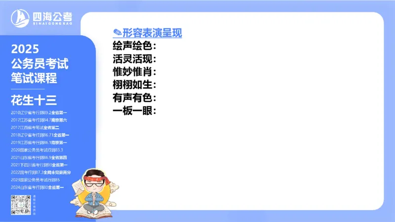 24下半年言语系统-逻辑填空（57组-65组）_2026考公资料_花生十三合集_旗舰班-省考2025花生十三省考系统班（花生行测+飞扬申论）⭐_行测2025花生省考系统班_讲义_ppt