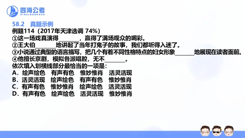 24下半年言语系统-逻辑填空（57组-65组）_2026考公资料_花生十三合集_旗舰班-省考2025花生十三省考系统班（花生行测+飞扬申论）⭐_行测2025花生省考系统班_讲义_ppt