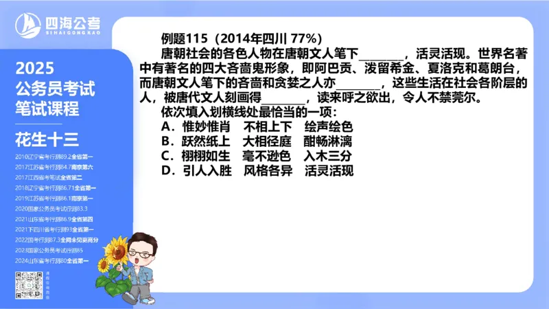 24下半年言语系统-逻辑填空（57组-65组）_2026考公资料_花生十三合集_旗舰班-省考2025花生十三省考系统班（花生行测+飞扬申论）⭐_行测2025花生省考系统班_讲义_ppt