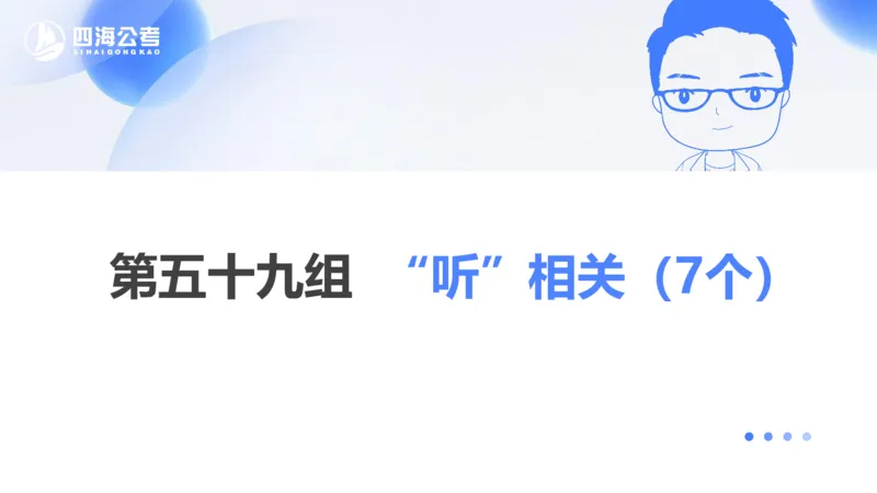 24下半年言语系统-逻辑填空（57组-65组）_2026考公资料_花生十三合集_旗舰班-省考2025花生十三省考系统班（花生行测+飞扬申论）⭐_行测2025花生省考系统班_讲义_ppt