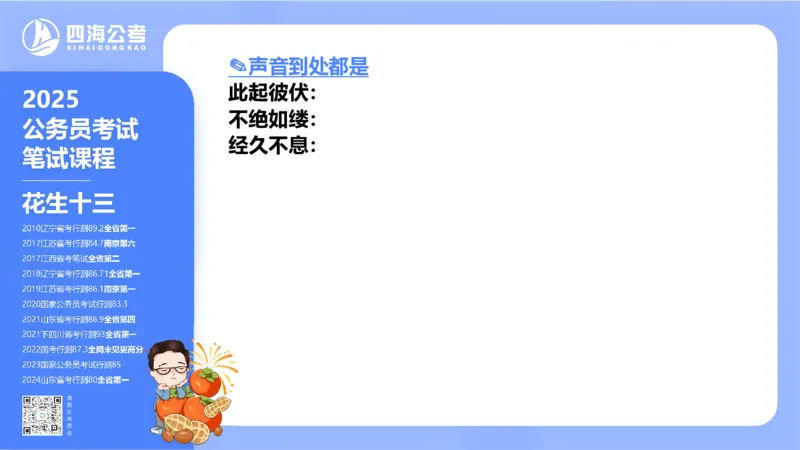 24下半年言语系统-逻辑填空（57组-65组）_2026考公资料_花生十三合集_旗舰班-省考2025花生十三省考系统班（花生行测+飞扬申论）⭐_行测2025花生省考系统班_讲义_ppt
