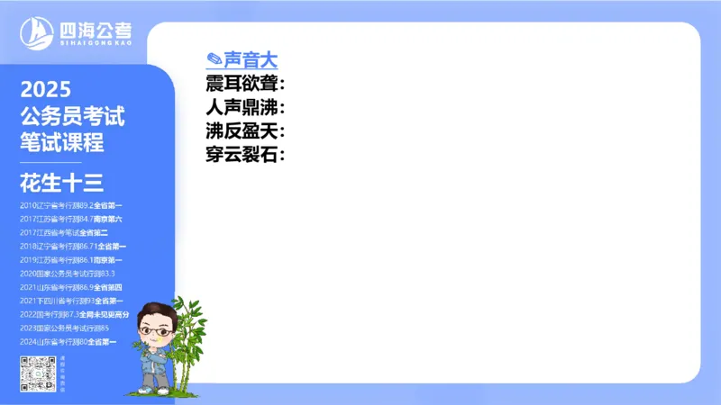 24下半年言语系统-逻辑填空（57组-65组）_2026考公资料_花生十三合集_旗舰班-省考2025花生十三省考系统班（花生行测+飞扬申论）⭐_行测2025花生省考系统班_讲义_ppt