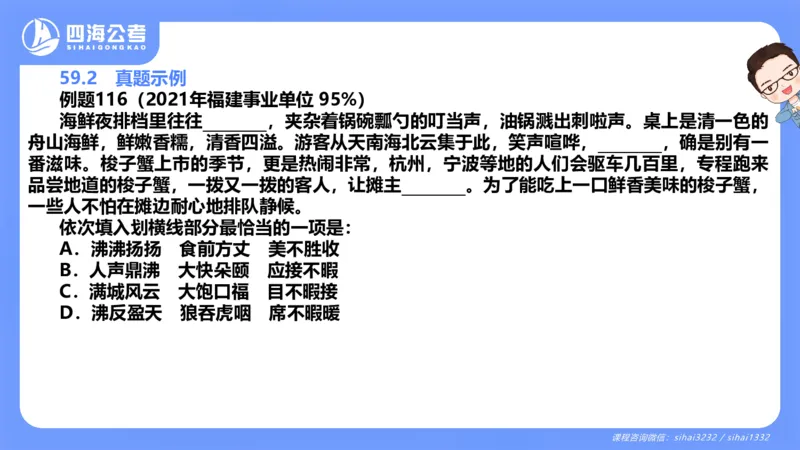 24下半年言语系统-逻辑填空（57组-65组）_2026考公资料_花生十三合集_旗舰班-省考2025花生十三省考系统班（花生行测+飞扬申论）⭐_行测2025花生省考系统班_讲义_ppt
