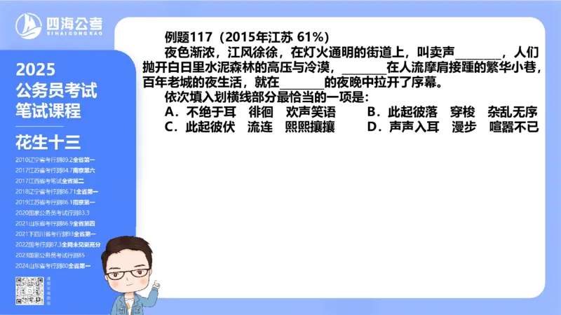 24下半年言语系统-逻辑填空（57组-65组）_2026考公资料_花生十三合集_旗舰班-省考2025花生十三省考系统班（花生行测+飞扬申论）⭐_行测2025花生省考系统班_讲义_ppt