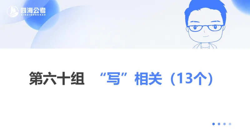 24下半年言语系统-逻辑填空（57组-65组）_2026考公资料_花生十三合集_旗舰班-省考2025花生十三省考系统班（花生行测+飞扬申论）⭐_行测2025花生省考系统班_讲义_ppt