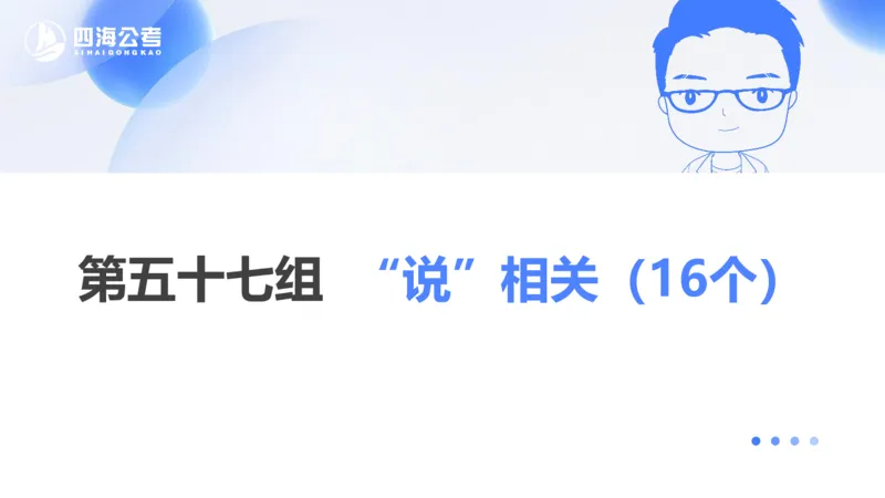 24下半年言语系统-逻辑填空（57组-65组）_2026考公资料_花生十三合集_旗舰班-省考2025花生十三省考系统班（花生行测+飞扬申论）⭐_行测2025花生省考系统班_讲义_ppt