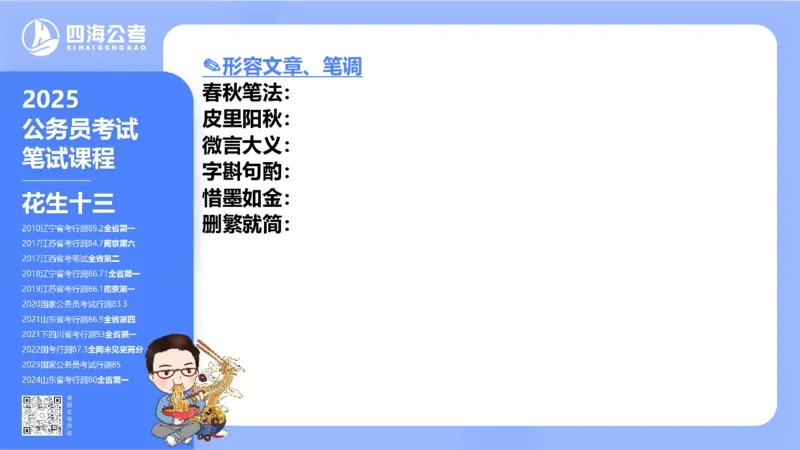 24下半年言语系统-逻辑填空（57组-65组）_2026考公资料_花生十三合集_旗舰班-省考2025花生十三省考系统班（花生行测+飞扬申论）⭐_行测2025花生省考系统班_讲义_ppt