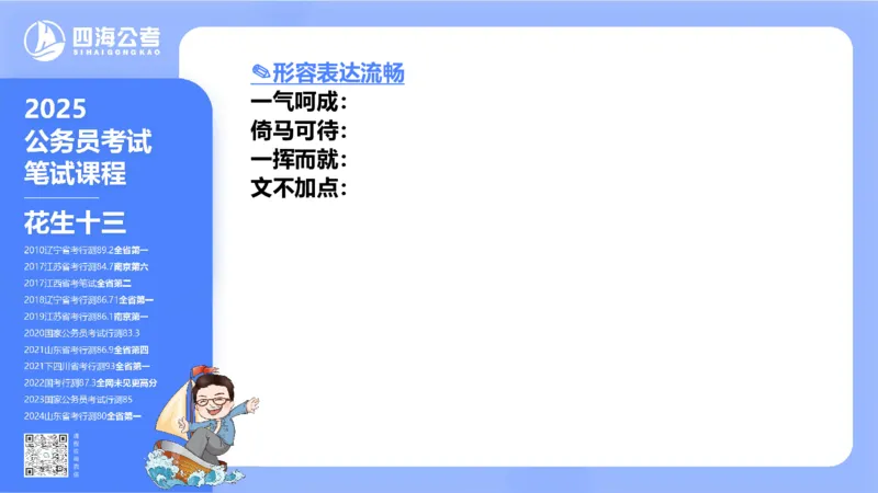 24下半年言语系统-逻辑填空（57组-65组）_2026考公资料_花生十三合集_旗舰班-省考2025花生十三省考系统班（花生行测+飞扬申论）⭐_行测2025花生省考系统班_讲义_ppt
