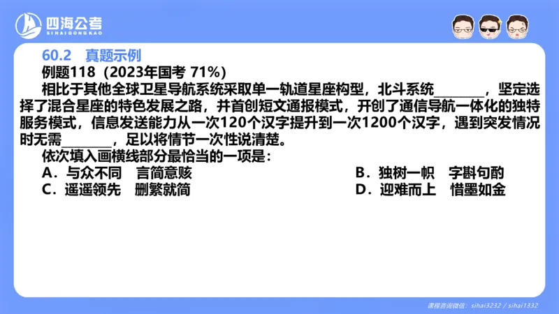 24下半年言语系统-逻辑填空（57组-65组）_2026考公资料_花生十三合集_旗舰班-省考2025花生十三省考系统班（花生行测+飞扬申论）⭐_行测2025花生省考系统班_讲义_ppt