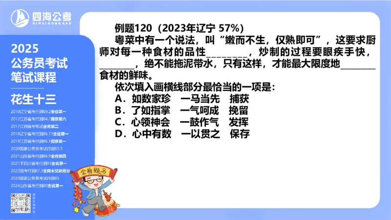 24下半年言语系统-逻辑填空（57组-65组）_2026考公资料_花生十三合集_旗舰班-省考2025花生十三省考系统班（花生行测+飞扬申论）⭐_行测2025花生省考系统班_讲义_ppt