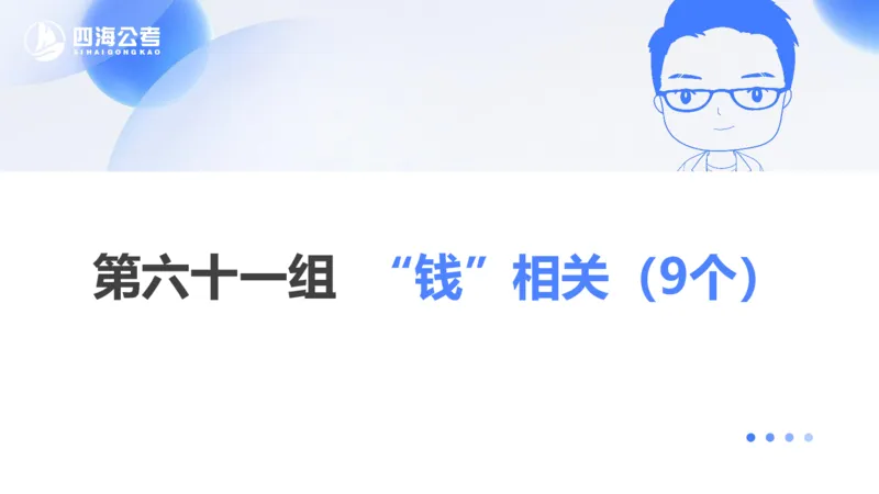 24下半年言语系统-逻辑填空（57组-65组）_2026考公资料_花生十三合集_旗舰班-省考2025花生十三省考系统班（花生行测+飞扬申论）⭐_行测2025花生省考系统班_讲义_ppt