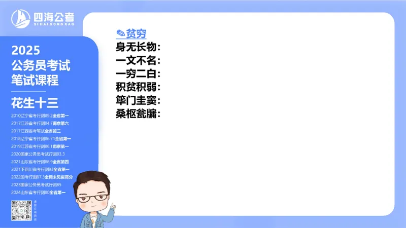 24下半年言语系统-逻辑填空（57组-65组）_2026考公资料_花生十三合集_旗舰班-省考2025花生十三省考系统班（花生行测+飞扬申论）⭐_行测2025花生省考系统班_讲义_ppt