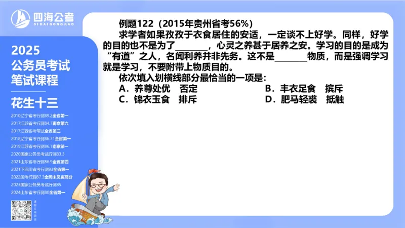 24下半年言语系统-逻辑填空（57组-65组）_2026考公资料_花生十三合集_旗舰班-省考2025花生十三省考系统班（花生行测+飞扬申论）⭐_行测2025花生省考系统班_讲义_ppt