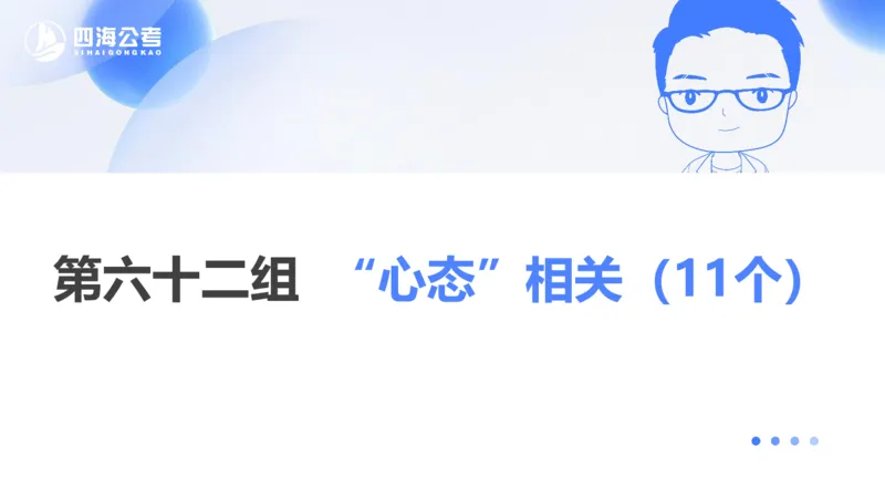 24下半年言语系统-逻辑填空（57组-65组）_2026考公资料_花生十三合集_旗舰班-省考2025花生十三省考系统班（花生行测+飞扬申论）⭐_行测2025花生省考系统班_讲义_ppt