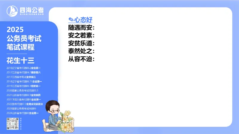 24下半年言语系统-逻辑填空（57组-65组）_2026考公资料_花生十三合集_旗舰班-省考2025花生十三省考系统班（花生行测+飞扬申论）⭐_行测2025花生省考系统班_讲义_ppt