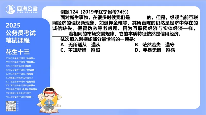 24下半年言语系统-逻辑填空（57组-65组）_2026考公资料_花生十三合集_旗舰班-省考2025花生十三省考系统班（花生行测+飞扬申论）⭐_行测2025花生省考系统班_讲义_ppt