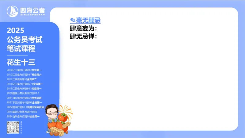 24下半年言语系统-逻辑填空（57组-65组）_2026考公资料_花生十三合集_旗舰班-省考2025花生十三省考系统班（花生行测+飞扬申论）⭐_行测2025花生省考系统班_讲义_ppt