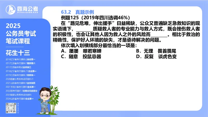 24下半年言语系统-逻辑填空（57组-65组）_2026考公资料_花生十三合集_旗舰班-省考2025花生十三省考系统班（花生行测+飞扬申论）⭐_行测2025花生省考系统班_讲义_ppt