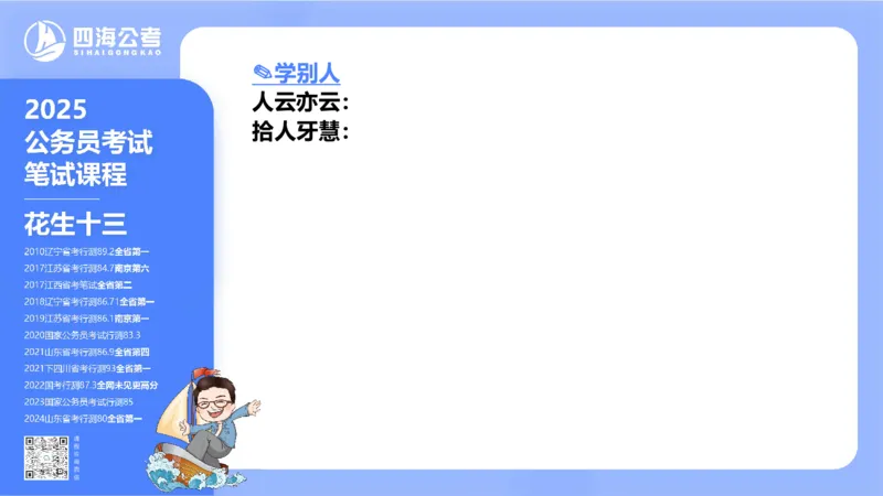 24下半年言语系统-逻辑填空（57组-65组）_2026考公资料_花生十三合集_旗舰班-省考2025花生十三省考系统班（花生行测+飞扬申论）⭐_行测2025花生省考系统班_讲义_ppt