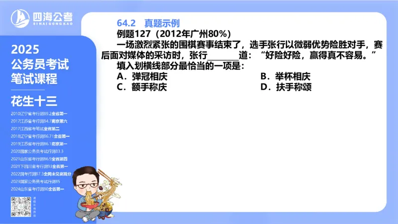 24下半年言语系统-逻辑填空（57组-65组）_2026考公资料_花生十三合集_旗舰班-省考2025花生十三省考系统班（花生行测+飞扬申论）⭐_行测2025花生省考系统班_讲义_ppt