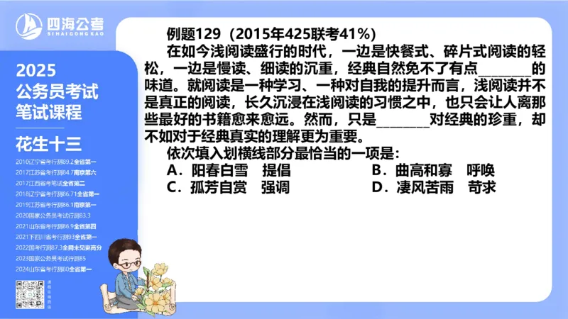 24下半年言语系统-逻辑填空（57组-65组）_2026考公资料_花生十三合集_旗舰班-省考2025花生十三省考系统班（花生行测+飞扬申论）⭐_行测2025花生省考系统班_讲义_ppt