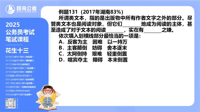 24下半年言语系统-逻辑填空（57组-65组）_2026考公资料_花生十三合集_旗舰班-省考2025花生十三省考系统班（花生行测+飞扬申论）⭐_行测2025花生省考系统班_讲义_ppt