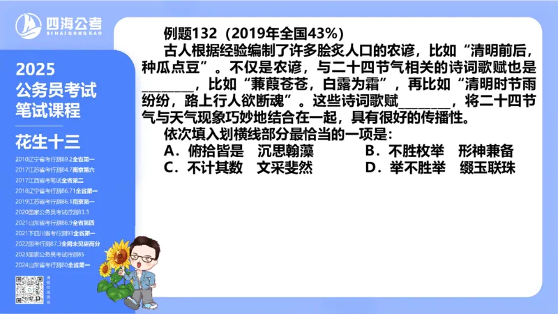 24下半年言语系统-逻辑填空（57组-65组）_2026考公资料_花生十三合集_旗舰班-省考2025花生十三省考系统班（花生行测+飞扬申论）⭐_行测2025花生省考系统班_讲义_ppt