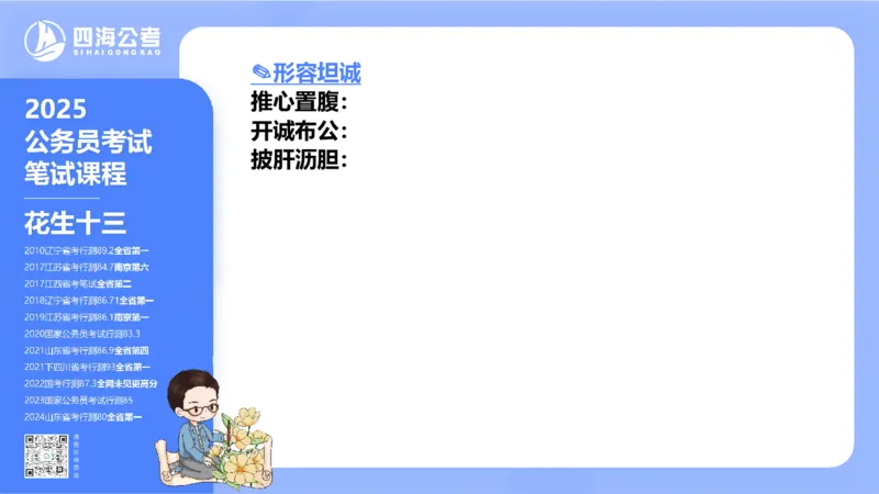 24下半年言语系统-逻辑填空（57组-65组）_2026考公资料_花生十三合集_旗舰班-省考2025花生十三省考系统班（花生行测+飞扬申论）⭐_行测2025花生省考系统班_讲义_ppt