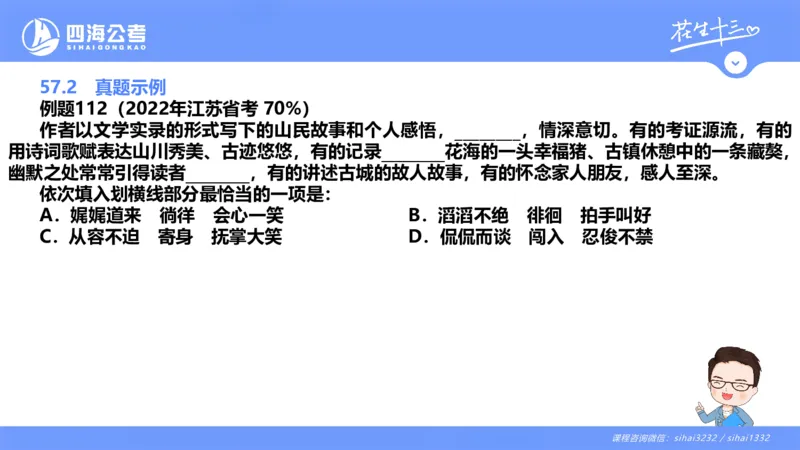 24下半年言语系统-逻辑填空（57组-65组）_2026考公资料_花生十三合集_旗舰班-省考2025花生十三省考系统班（花生行测+飞扬申论）⭐_行测2025花生省考系统班_讲义_ppt