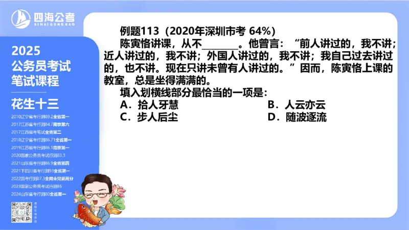 24下半年言语系统-逻辑填空（57组-65组）_2026考公资料_花生十三合集_旗舰班-省考2025花生十三省考系统班（花生行测+飞扬申论）⭐_行测2025花生省考系统班_讲义_ppt