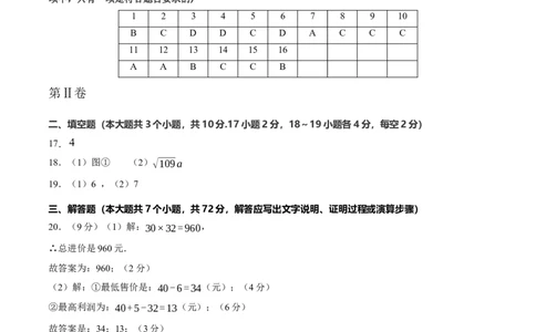 数学（河北卷）（参考答案及评分标准）_2数学总复习_赠送：2024中考模拟题数学_三模（42套）_数学（河北卷）