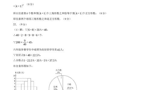 数学（河北卷）（参考答案及评分标准）_2数学总复习_赠送：2024中考模拟题数学_三模（42套）_数学（河北卷）