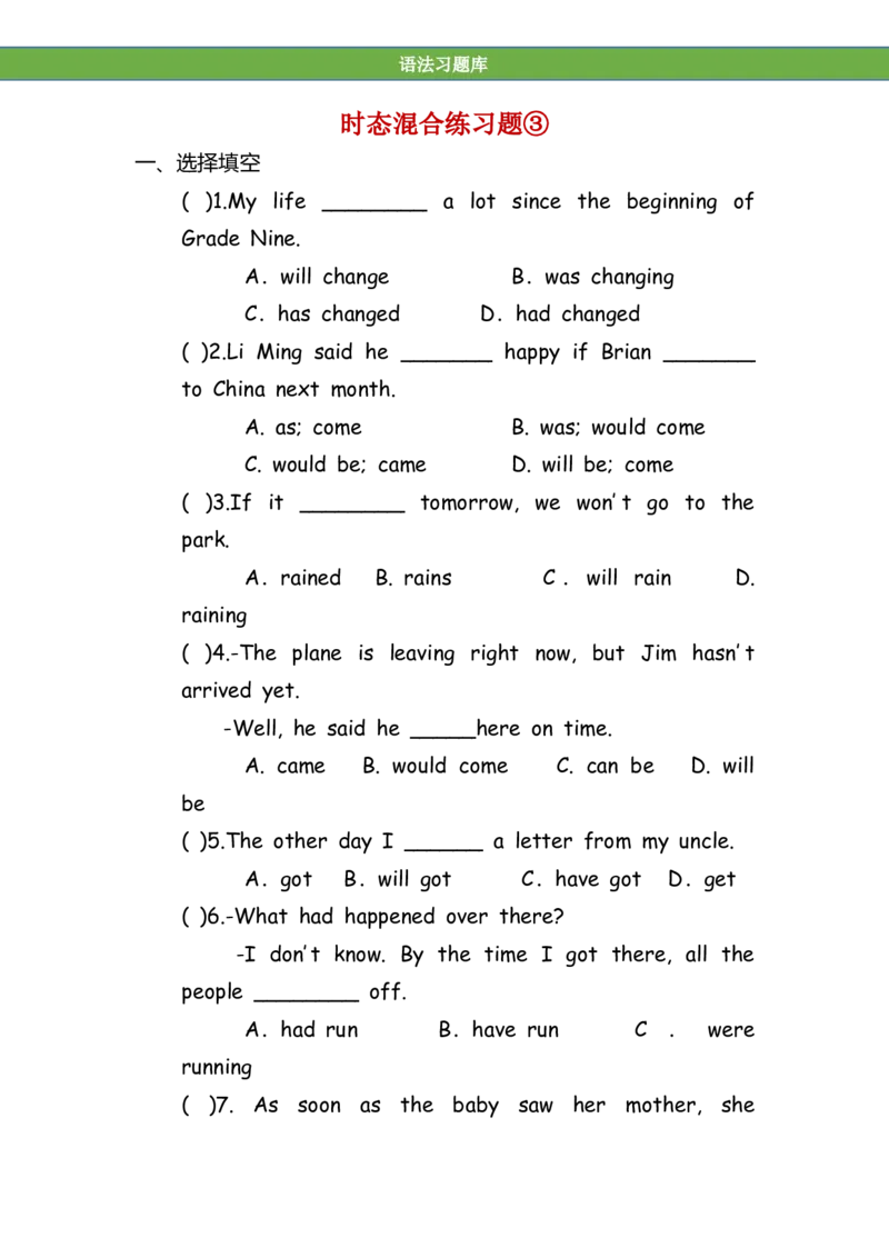 No.76时态混合练习题③_初中英语语法_最全初中英语语法习题_No.76时态混合练习题③