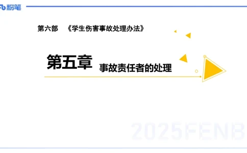 中学科目一理论精讲9&mdash;&mdash;艺楠_4-教培资料-26年最新资料-同步更新_初中高中教资_2025下中学教资笔试_012025下系统课-综合素质（科一网课完结）_二、理论精讲_讲义