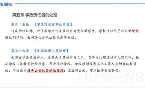 中学科目一理论精讲9&mdash;&mdash;艺楠_4-教培资料-26年最新资料-同步更新_初中高中教资_2025下中学教资笔试_012025下系统课-综合素质（科一网课完结）_二、理论精讲_讲义