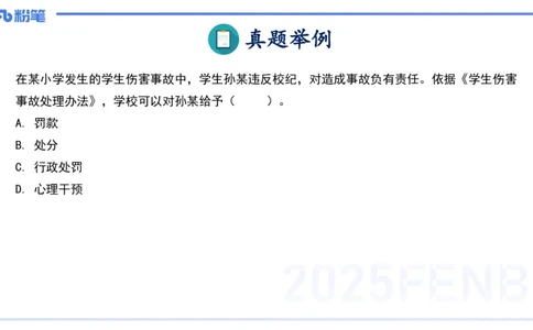 中学科目一理论精讲9&mdash;&mdash;艺楠_4-教培资料-26年最新资料-同步更新_初中高中教资_2025下中学教资笔试_012025下系统课-综合素质（科一网课完结）_二、理论精讲_讲义