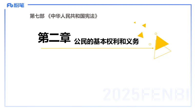 中学科目一理论精讲9&mdash;&mdash;艺楠_4-教培资料-26年最新资料-同步更新_初中高中教资_2025下中学教资笔试_012025下系统课-综合素质（科一网课完结）_二、理论精讲_讲义