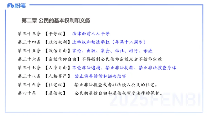 中学科目一理论精讲9&mdash;&mdash;艺楠_4-教培资料-26年最新资料-同步更新_初中高中教资_2025下中学教资笔试_012025下系统课-综合素质（科一网课完结）_二、理论精讲_讲义