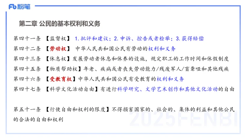 中学科目一理论精讲9&mdash;&mdash;艺楠_4-教培资料-26年最新资料-同步更新_初中高中教资_2025下中学教资笔试_012025下系统课-综合素质（科一网课完结）_二、理论精讲_讲义