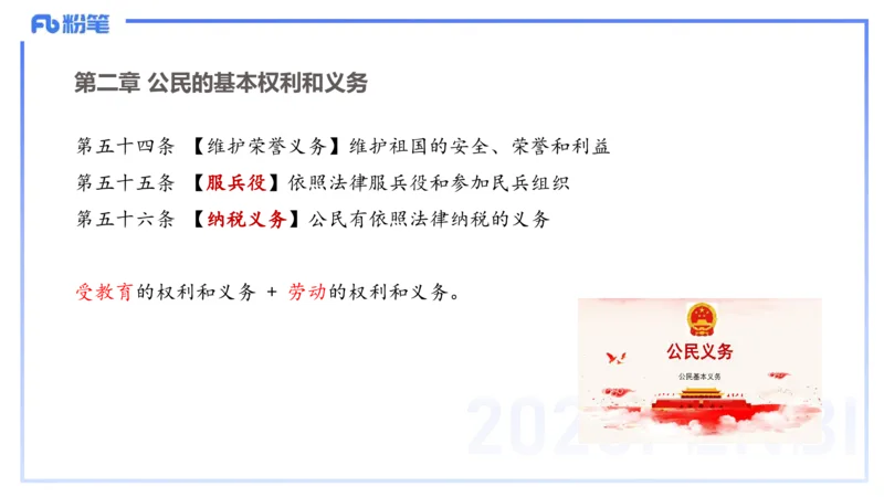 中学科目一理论精讲9&mdash;&mdash;艺楠_4-教培资料-26年最新资料-同步更新_初中高中教资_2025下中学教资笔试_012025下系统课-综合素质（科一网课完结）_二、理论精讲_讲义