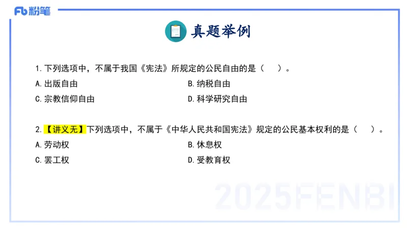 中学科目一理论精讲9&mdash;&mdash;艺楠_4-教培资料-26年最新资料-同步更新_初中高中教资_2025下中学教资笔试_012025下系统课-综合素质（科一网课完结）_二、理论精讲_讲义
