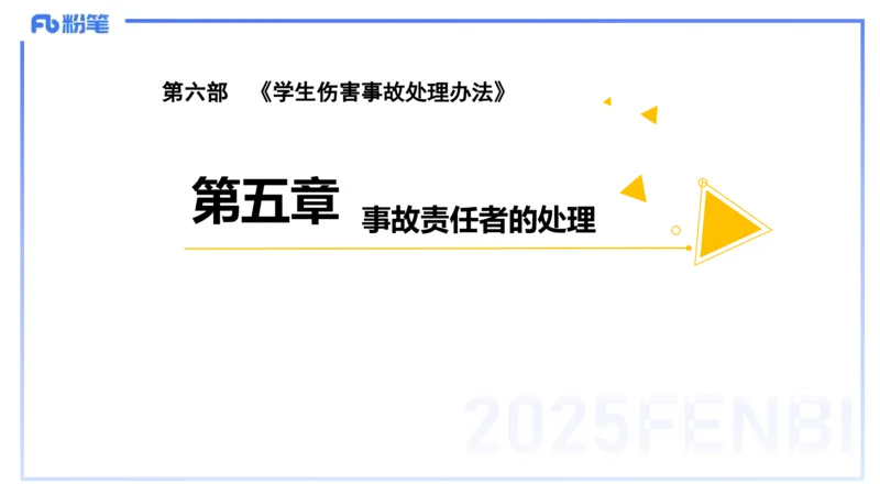 中学科目一理论精讲9&mdash;&mdash;艺楠_4-教培资料-26年最新资料-同步更新_初中高中教资_2025下中学教资笔试_012025下系统课-综合素质（科一网课完结）_二、理论精讲_讲义