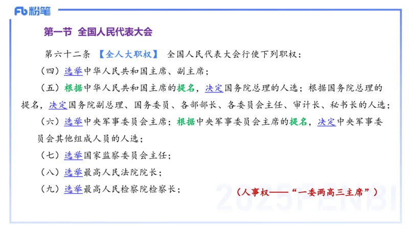 中学科目一理论精讲9&mdash;&mdash;艺楠_4-教培资料-26年最新资料-同步更新_初中高中教资_2025下中学教资笔试_012025下系统课-综合素质（科一网课完结）_二、理论精讲_讲义